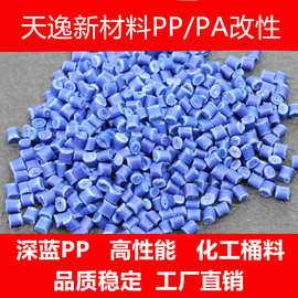 藍(lán)色改性PP 引領(lǐng)化工新材料行業(yè)的技術(shù)革新與應(yīng)用前景
