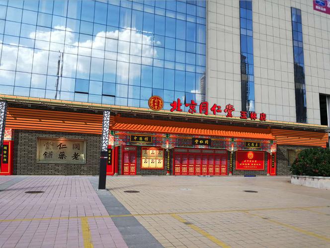 北京同仁堂廣西藥店有限責(zé)任公司玉林分店于2020年09月16日成立